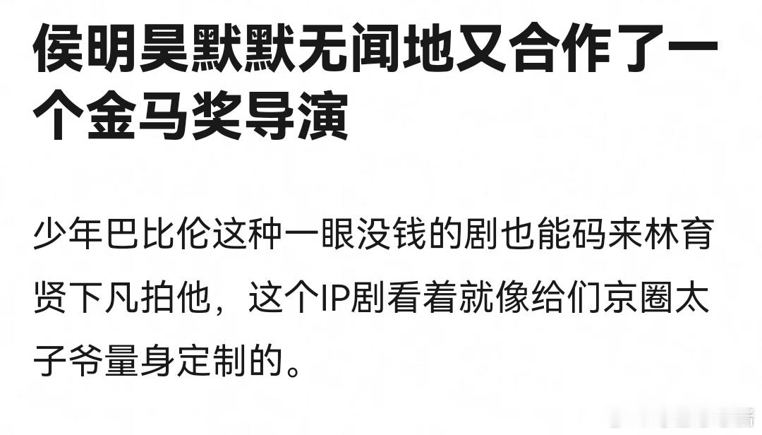 侯明昊这么帅，这么好，凭啥不能人人喜欢[舔屏]京圈太子爷这个怎么可能啊，谁家太子