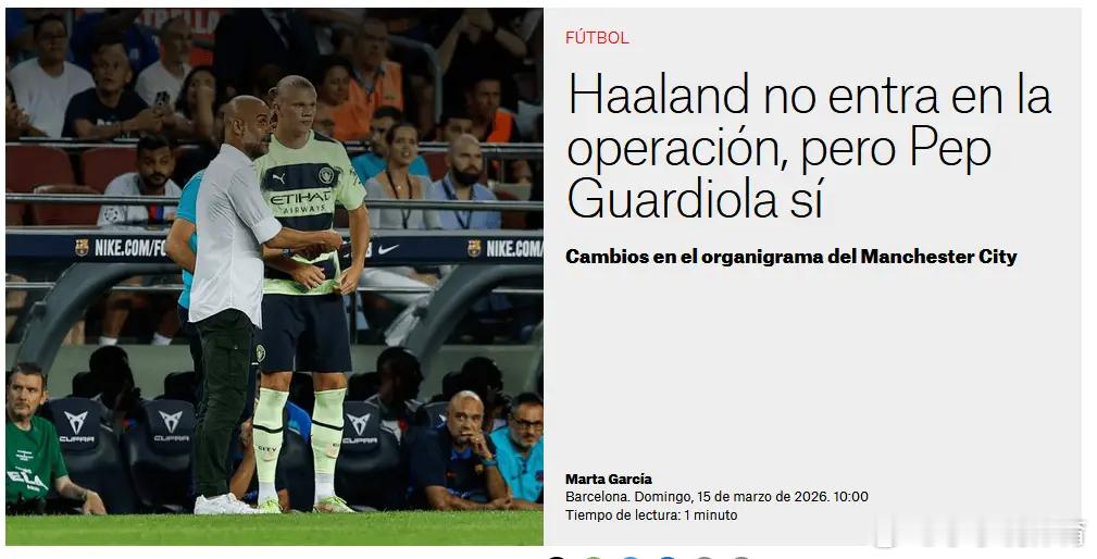 瓜迪奥拉、B席与罗德里均被认为会今夏离开曼城 