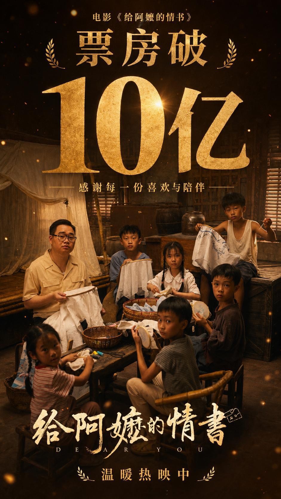 借此东风，给喜爱的电影自制了票房海报，大家觉得电影能超过《你好李焕英》登顶第一吗