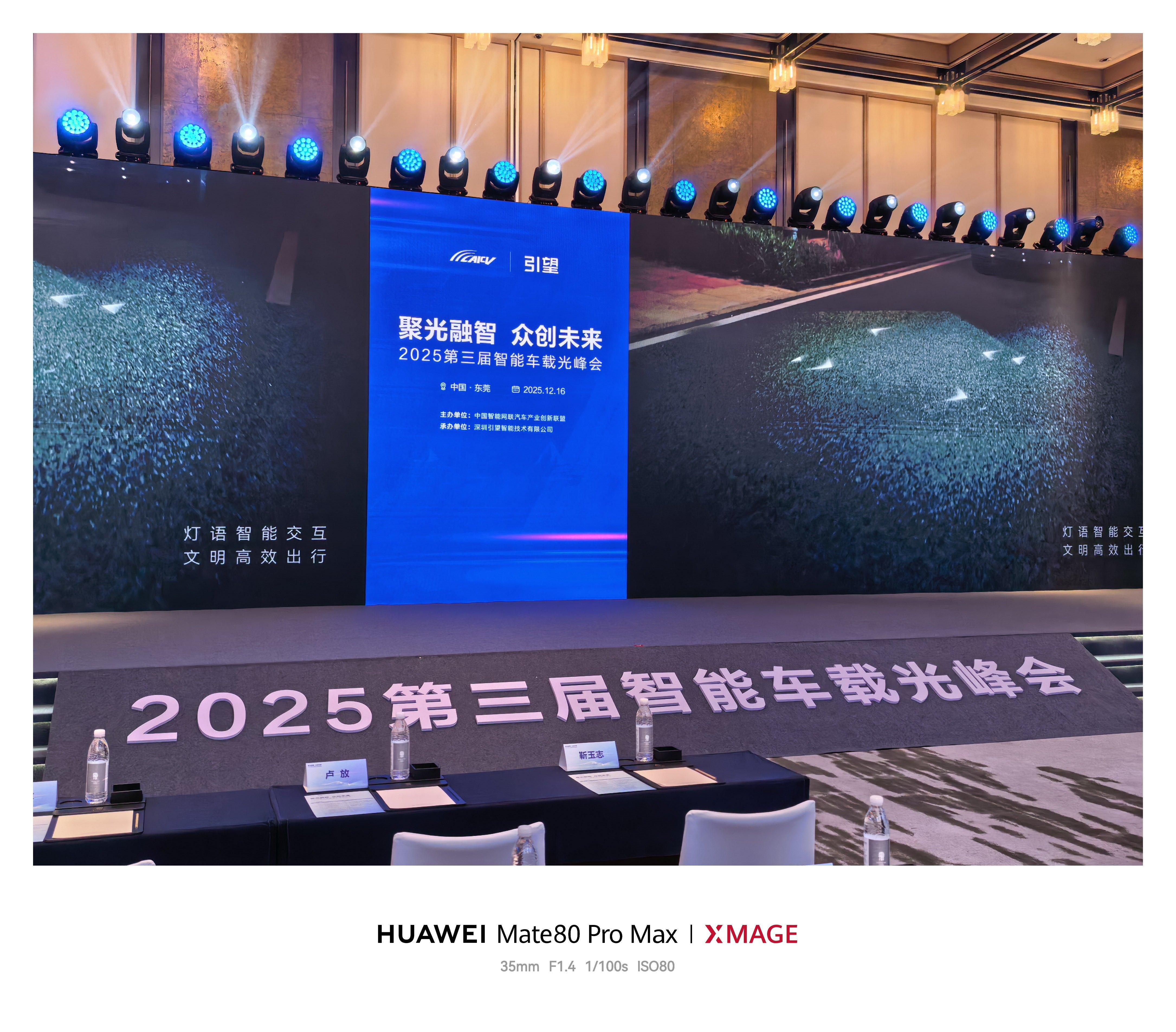 参加2025第三届智能车载光峰会！学习了解光技术在汽车智能化方面的应用实践，以及