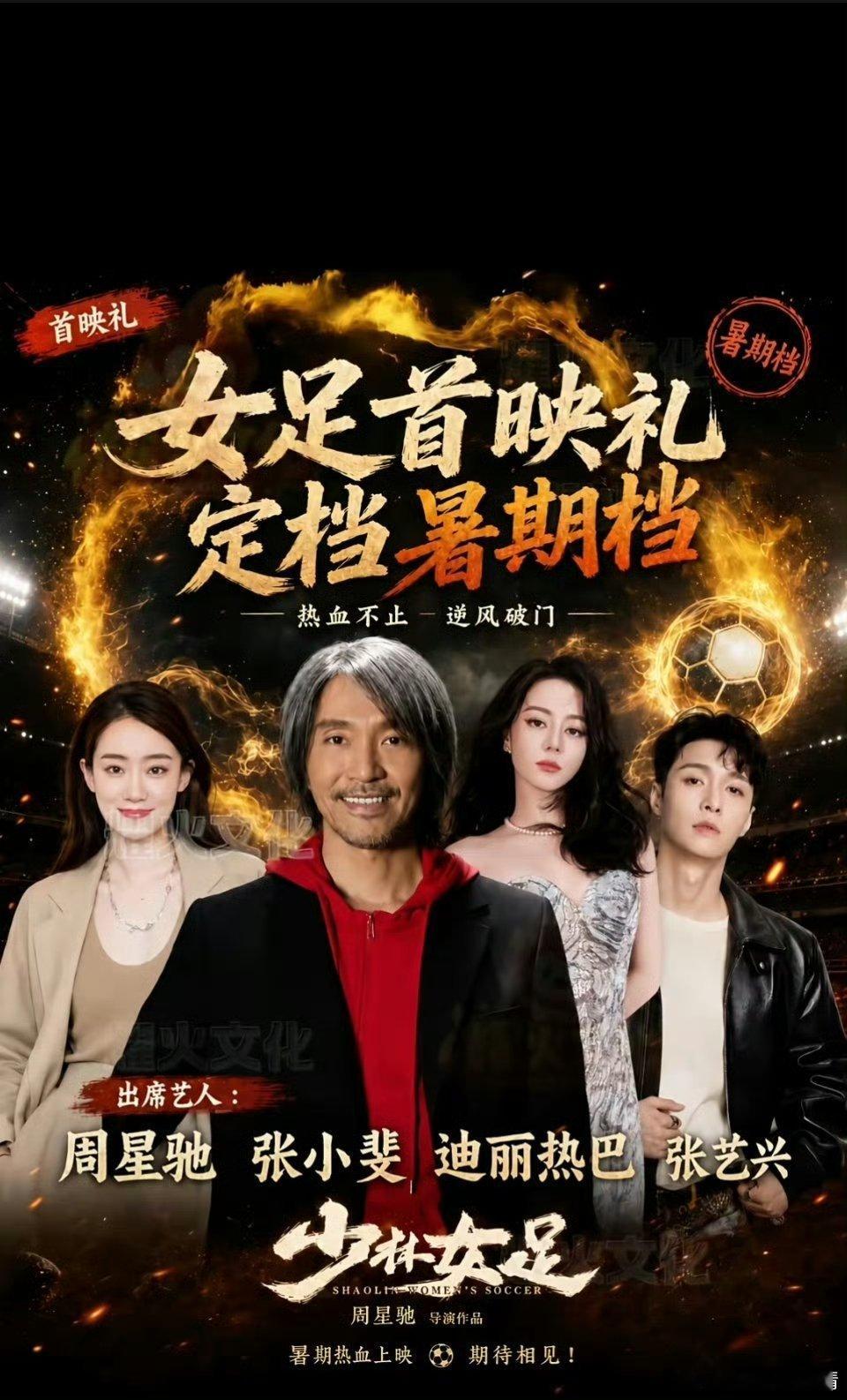 迪丽热巴女足官宣定档疑似巴粉做的海报，张艺兴都到边上去了巴是三番吧？ 