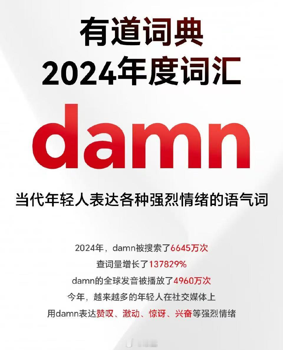 2024年度词居然是它  今年年度词汇选这个好合适...... 