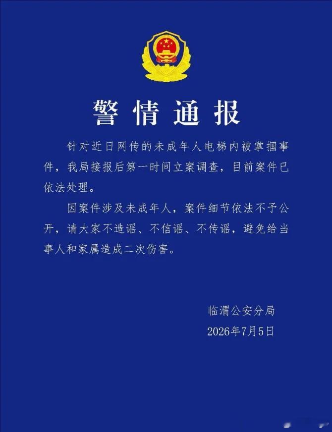 公安通报未成年人电梯内被掌掴前两天，女孩电梯内摸自行车把手被掌掴的。通报来了：已
