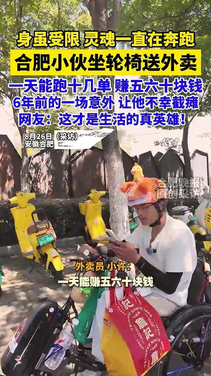 合肥30岁坐轮椅送外卖的小伙。这个是真厉害。
每日穿梭街巷，一天配送十几单、营收