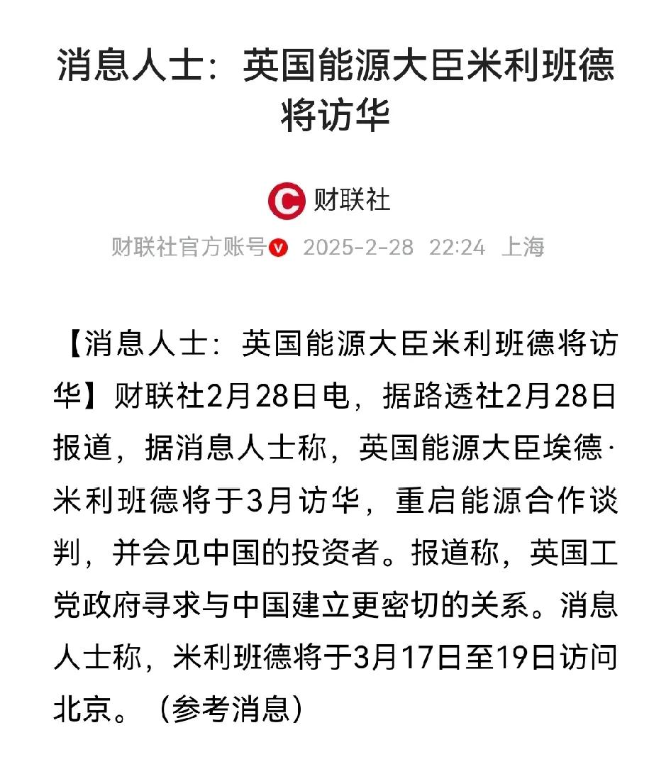 美俄走近，果然欧洲来人了，英国能源大臣到访意义特殊，英国重启和中国的能源谈判，这