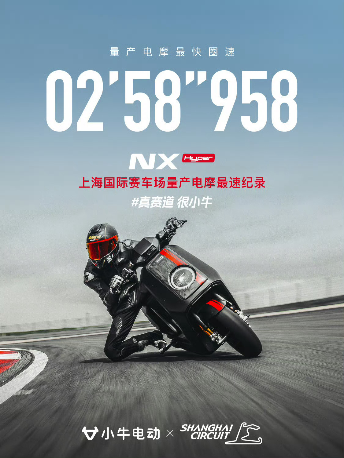 上赛的宽度够停20台小牛了吧 ​​​