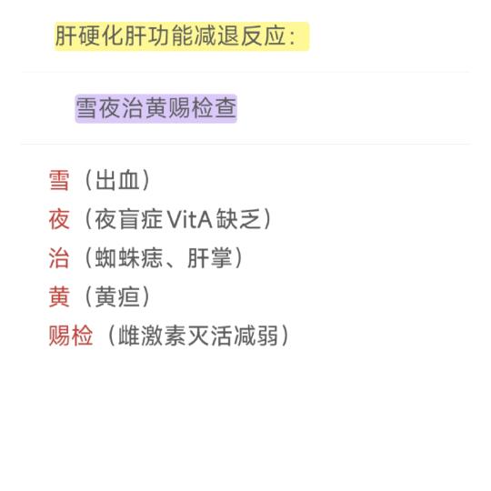 护理考研｜护理考编｜护资｜初级护师｜巧记