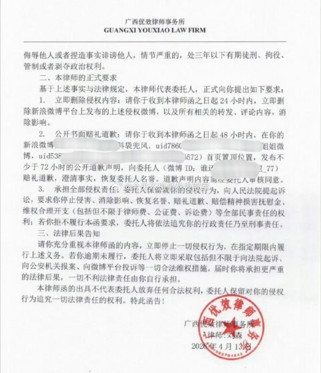 今天rs上的当事人已经打了妖妖零，并发了律 师 函，要求公开道歉 