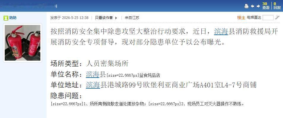 滨海县消防安全隐患曝光，滨海县益食炖品店存在两项隐患：1、南侧疏散走道堆放杂物；