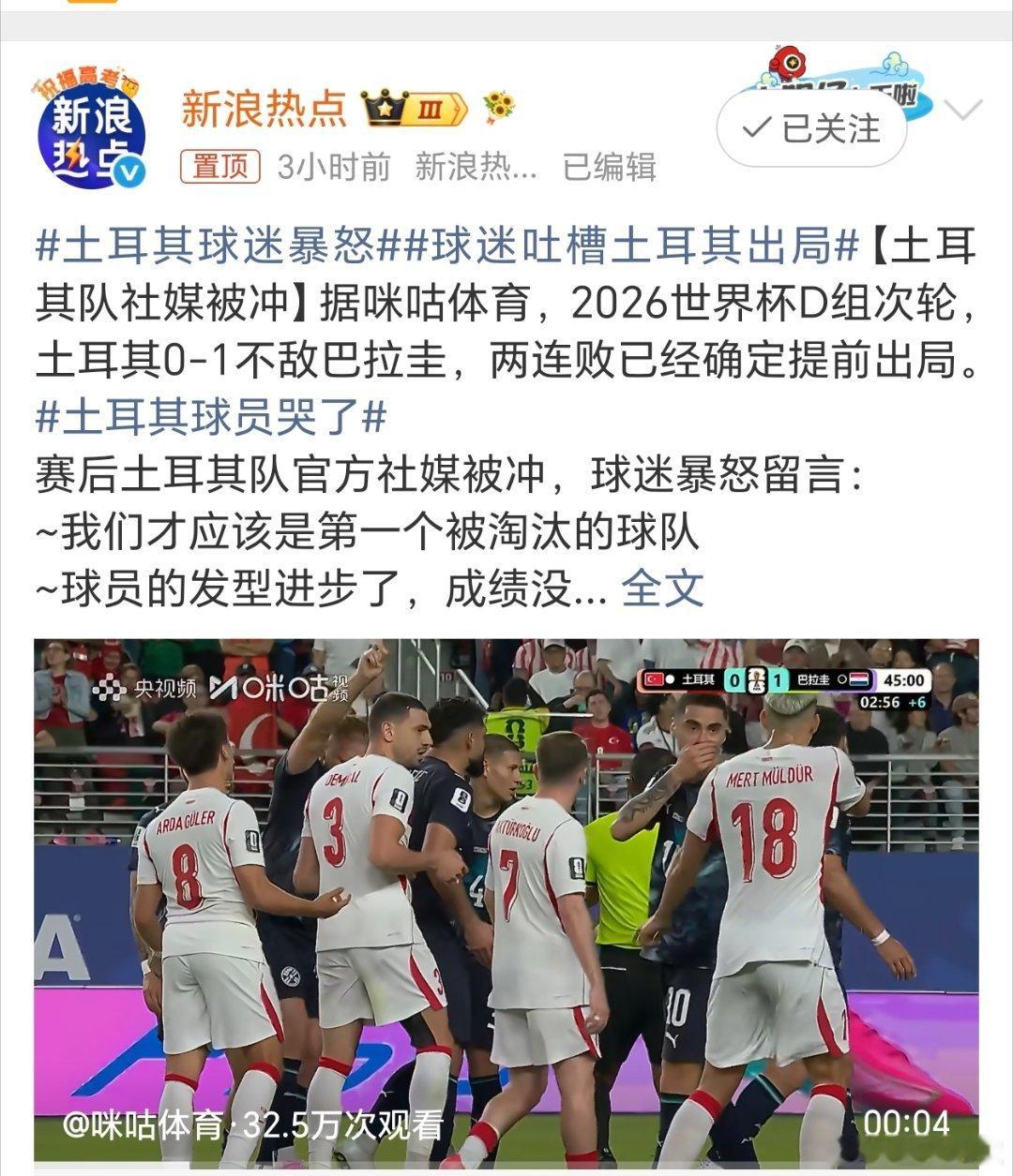 土耳其球迷暴怒这要是换作中国队，拥有4.7亿欧元豪华队员阵容，在对方下半场只有十