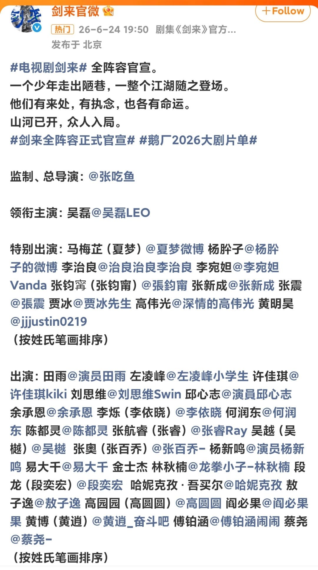 剑来真的大制作了吧，好多眼熟的演员，额滴神啊 