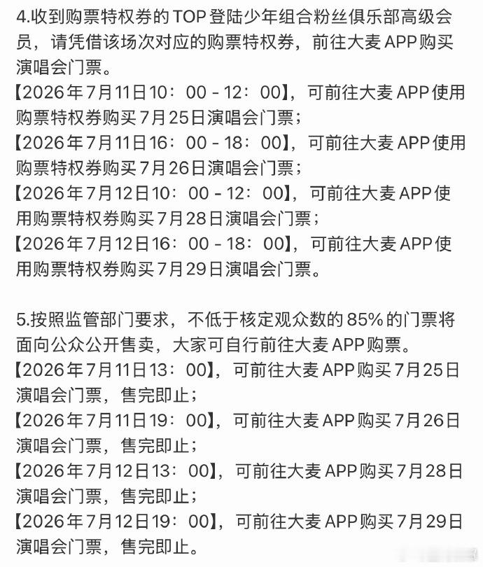 TOP二周年抢票top二周年抢票时间表来了，在这周的周四周五，不在周末大家的闹钟