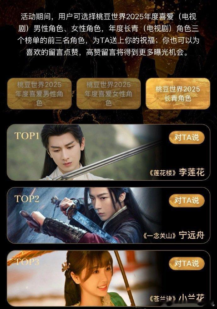 成毅李莲花登顶2025长青角色，李莲花、宁远舟、小兰花2025长青角色，快来说说