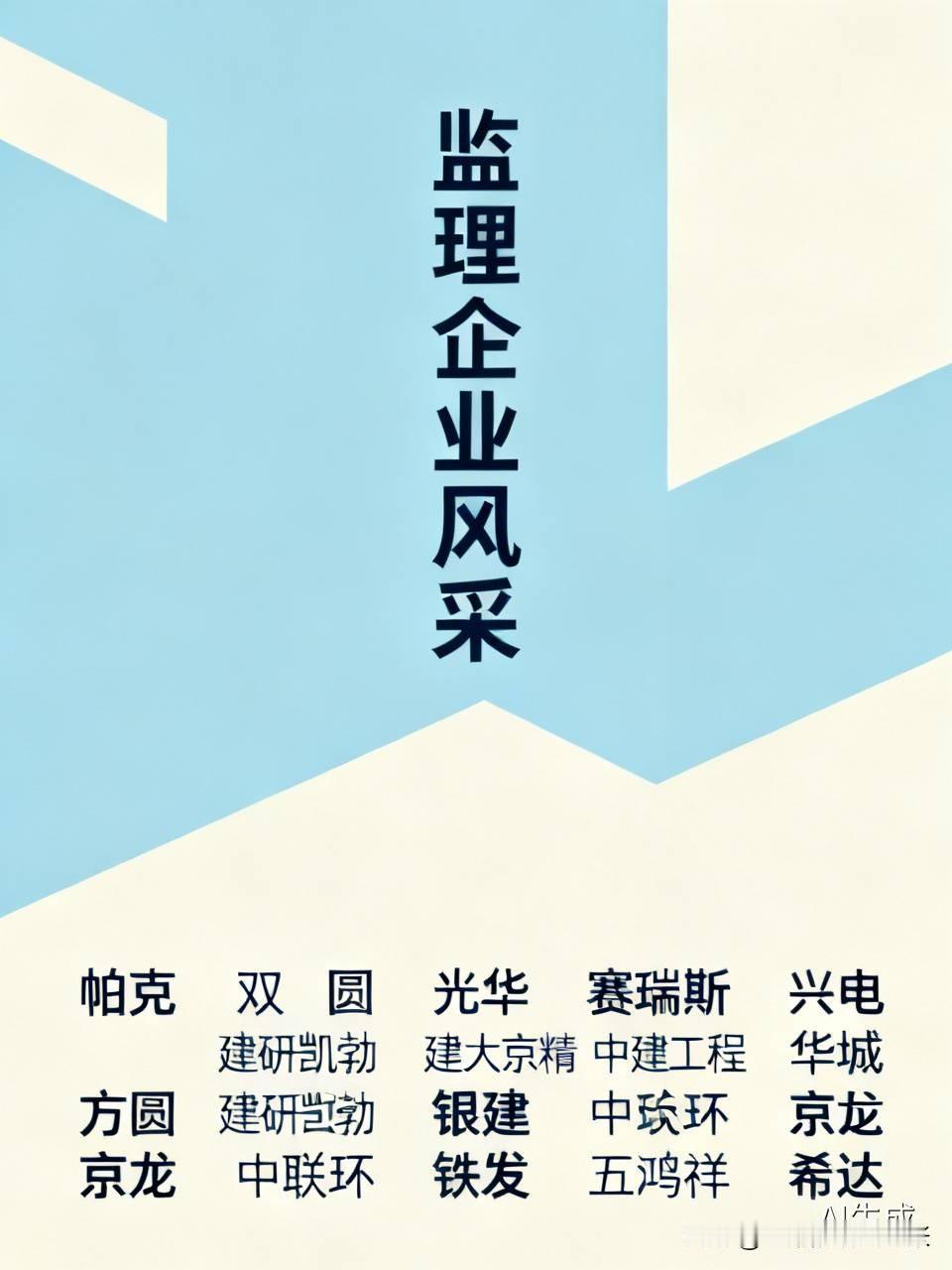 帕克、双圆、光华、赛瑞斯、兴电、方圆、建研凯勃、华城、建大京精、中建工程、银建、