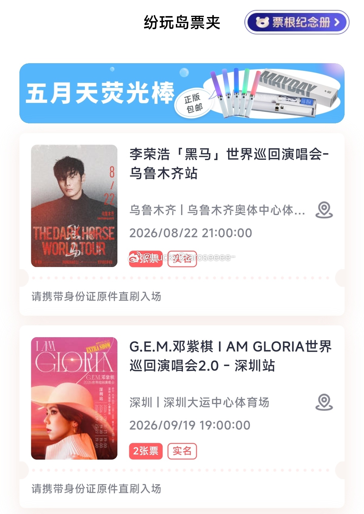 抢票请找我 