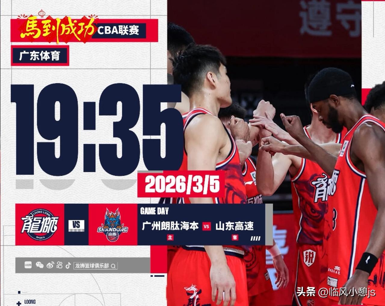 今晚，广州龙狮坐镇主场迎战山东高速，在郭艾伦的带领下，球队必将全力以赴，为观众奉