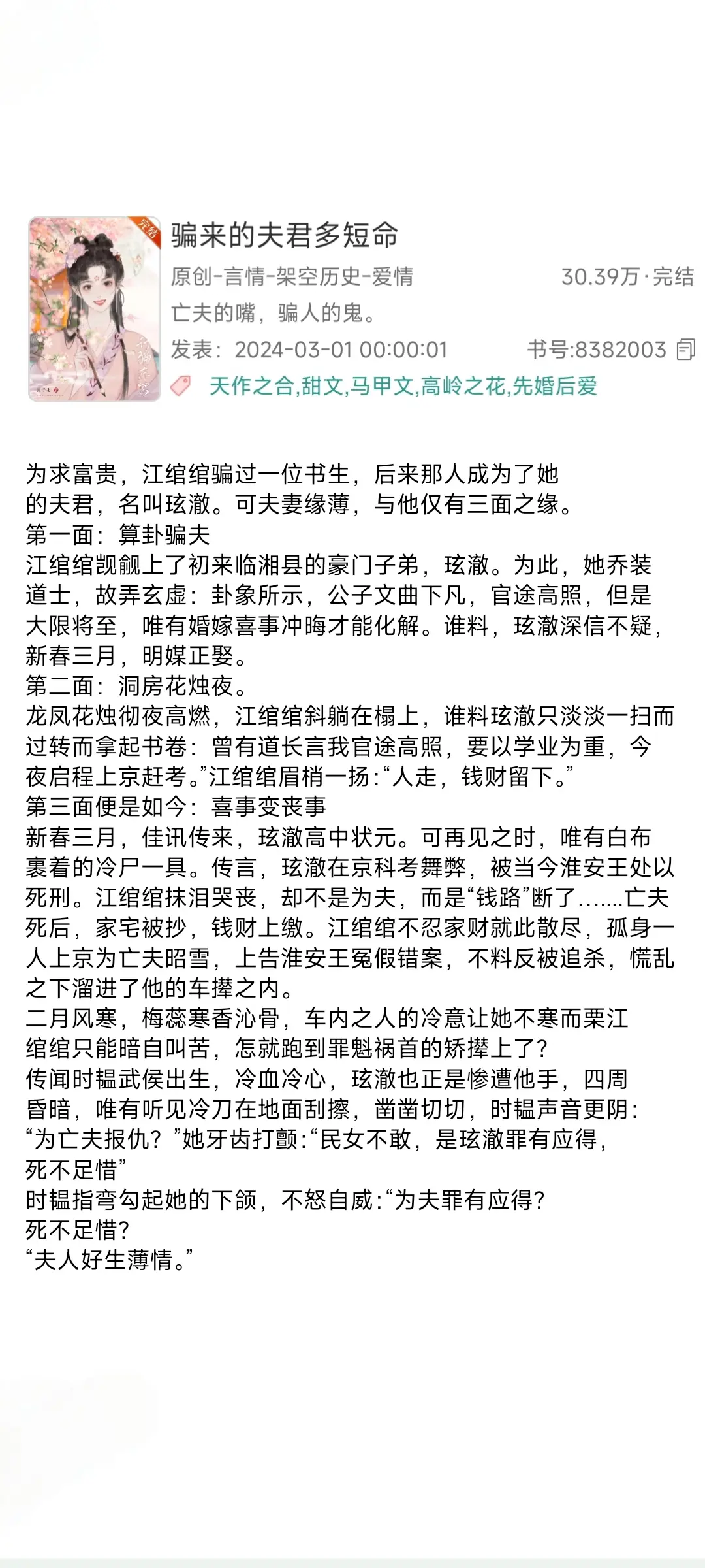 古言 古言高质量小说推荐 骗来的夫君多短命