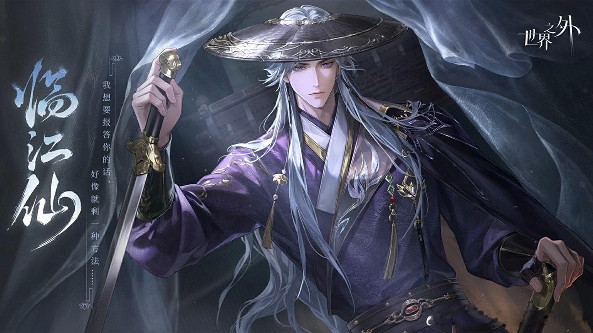 〓临江仙世界之间  | 限时重启预告“夜访三清问因缘，求一个结果。”🎶6月10