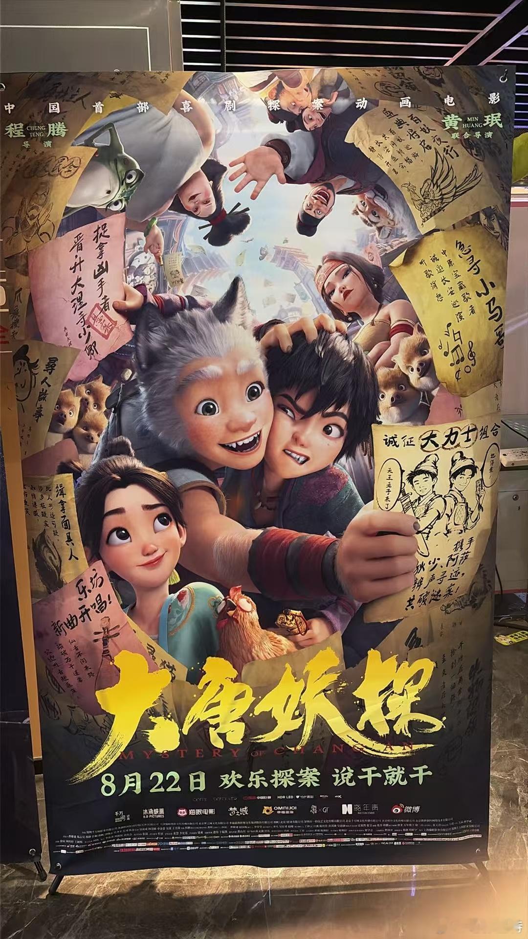 听听温特怎么说 《大唐妖探》发行用心了改档了还发新日期的展架。 