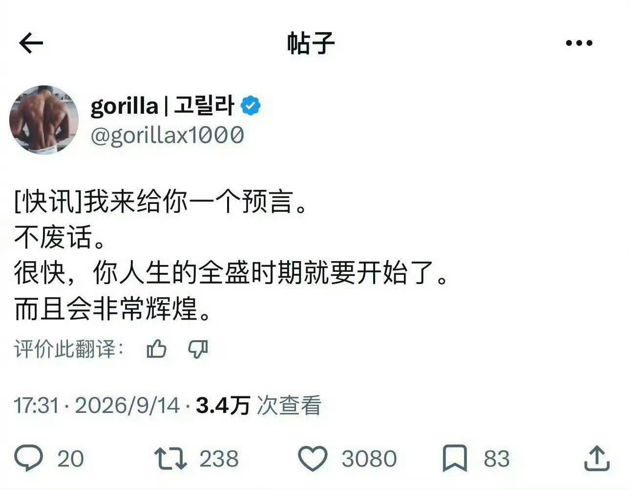 “你人生的全盛时期就要开始了” ​​​