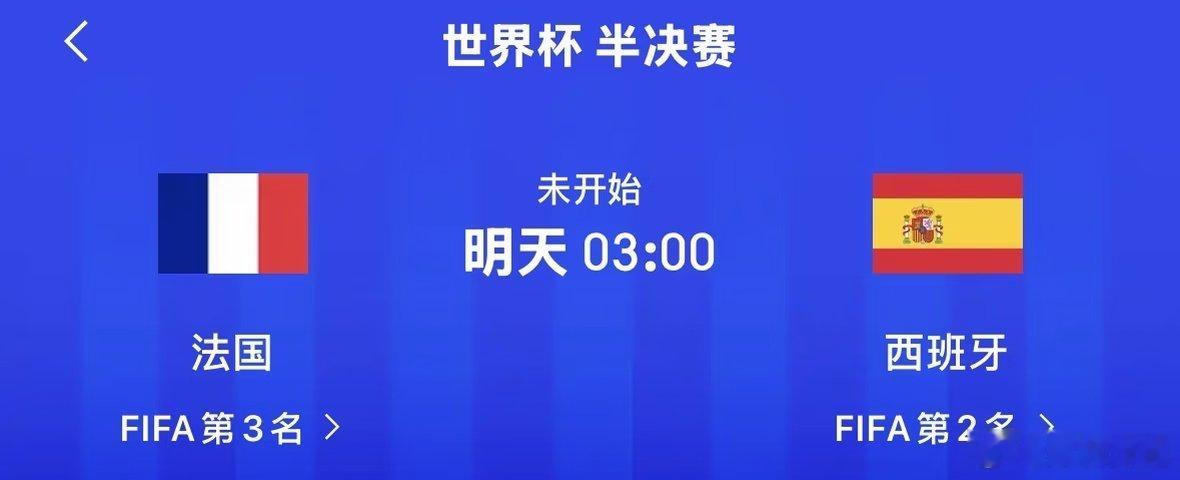 🇫🇷vs🇪🇸（达拉斯） 法拦西焦点大战！ 这一场众说纷纭 一方是看好小鸡
