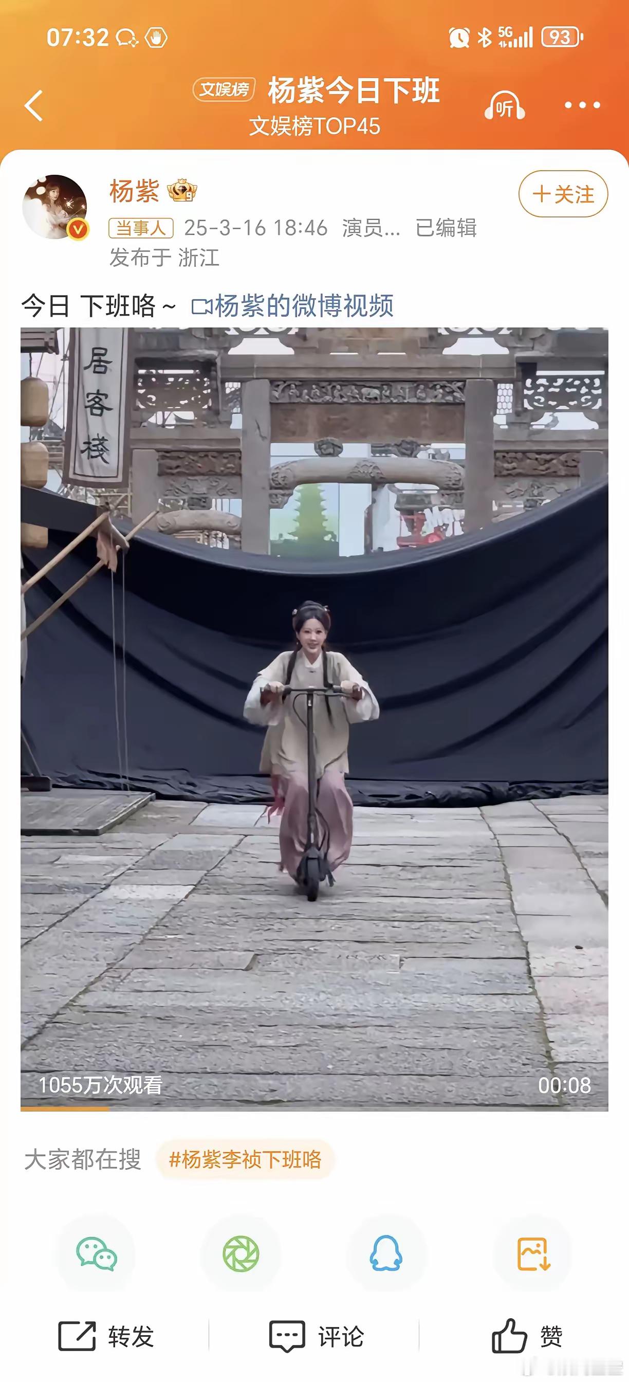 杨紫在社交平台晒出了一段小视频，她穿着古装骑着电动自行车，在路上一颠一颠的在路上