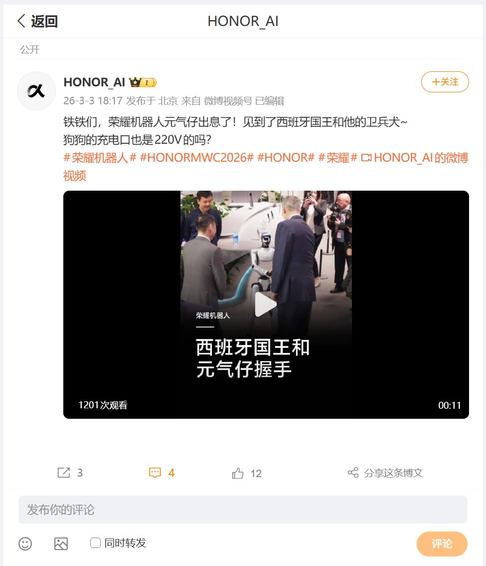 刚刚看到荣耀AI分享的一则有趣的消息，荣耀Robot元气仔和西班牙国王自然的握手