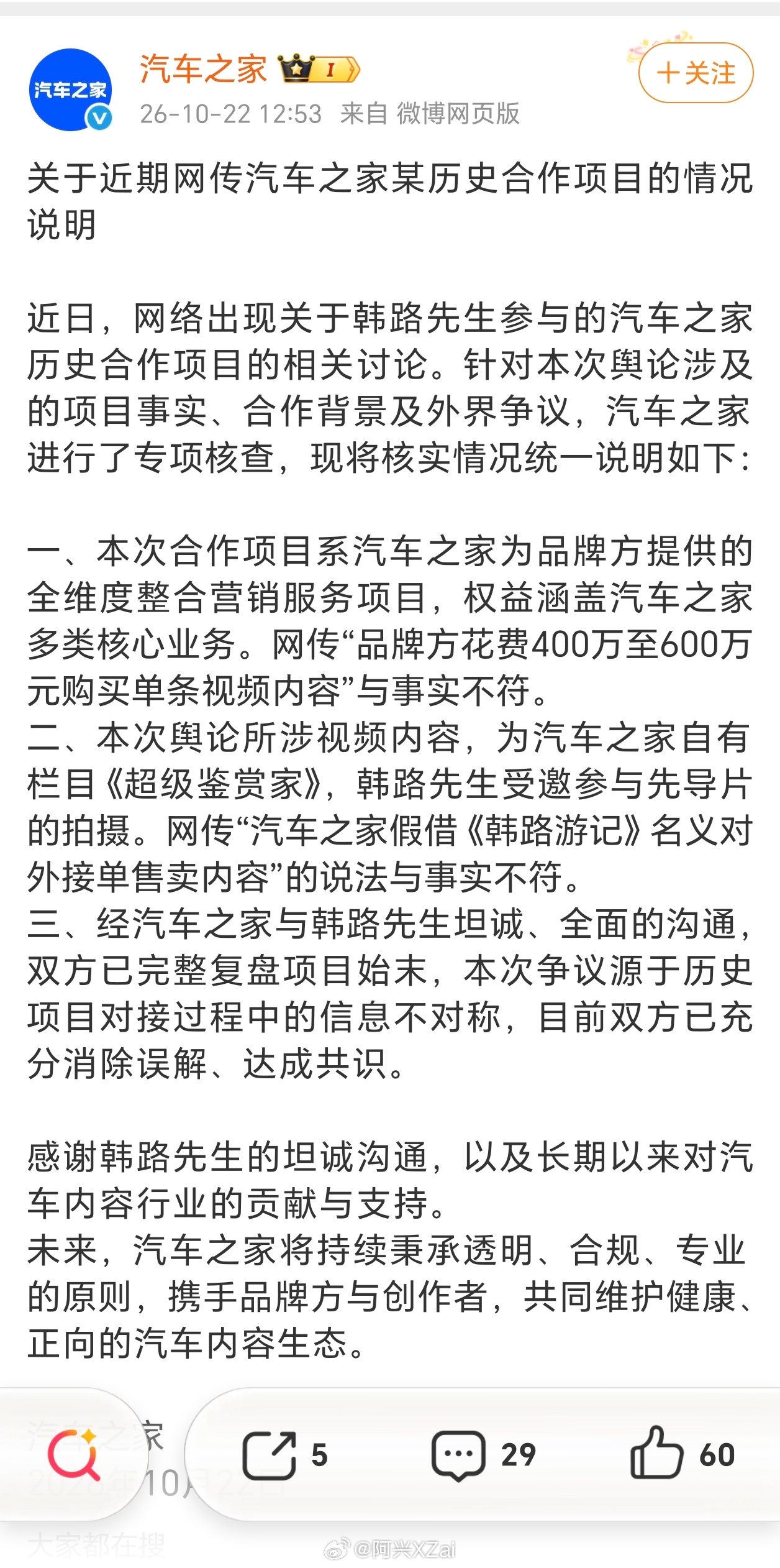 汽车之家所以汽车之家和韩路之间是有信息不对称的误会？ ​​​