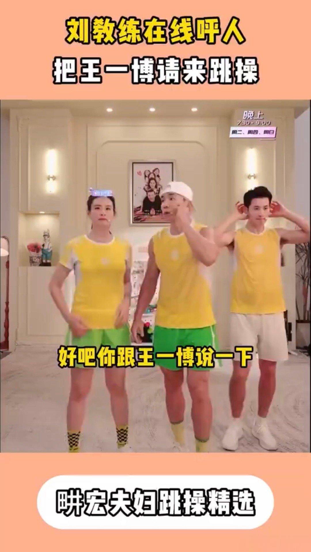 #刘畊宏说王一博没来就请王二博来# 无论是王一博还是王二博！刘畊宏的直播间都值得
