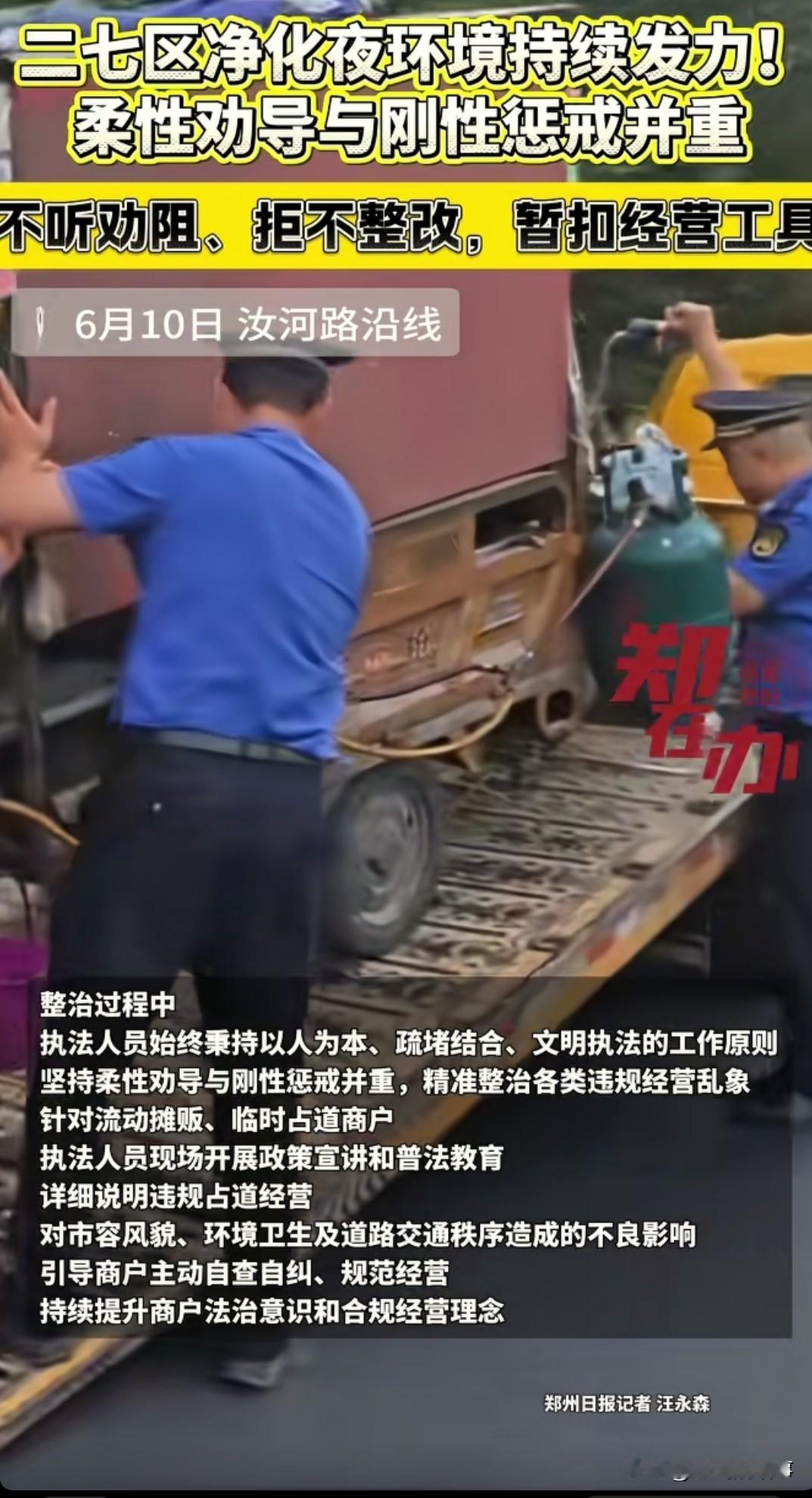 第一次看到郑州广大市民对城市执法取缔占道摊点的行动一片叫好和称赞。曾几何时，印象