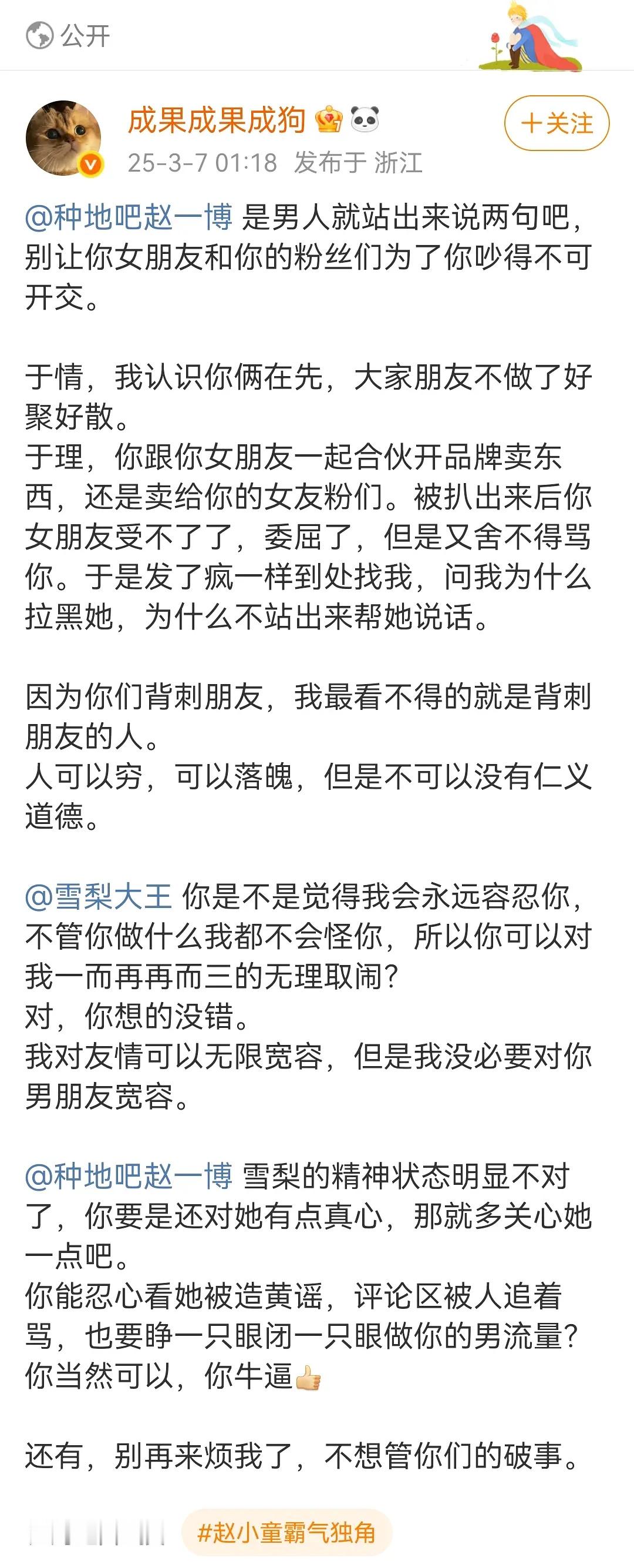 成果微博公开艾特diss假农民赵一博，他们俩认识吗？成果公开恋情 ​​​