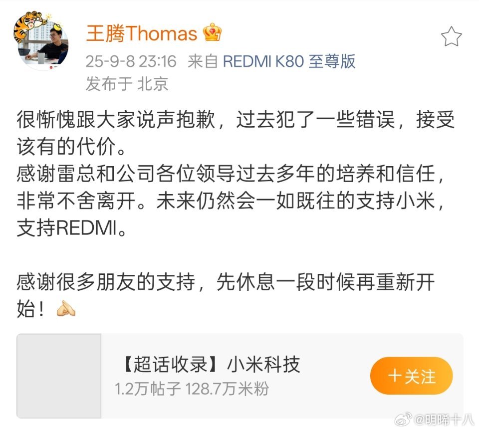 小米王腾因泄密被辞退王腾年纪轻轻就坐上小米公司的领导岗位，很多人还以为他未来会接