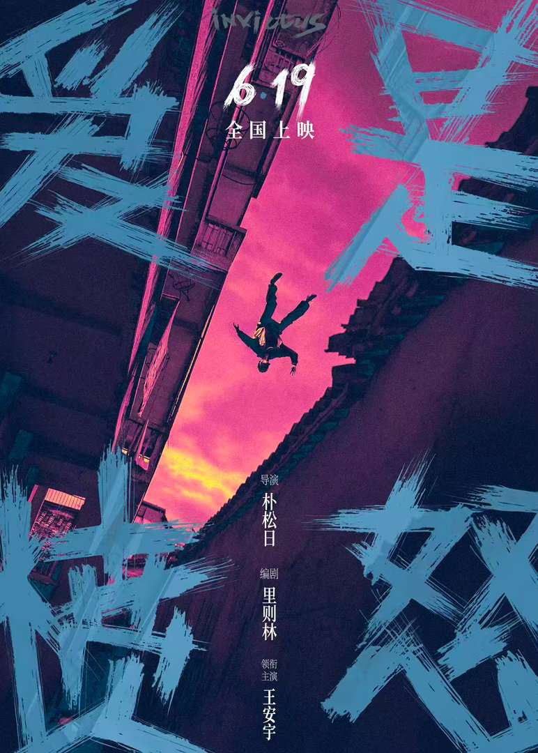 王安宇未必有我懂爱是愤怒 刷到各种解读之后感觉之前白看了！刘浩被打掉牙还能正常生
