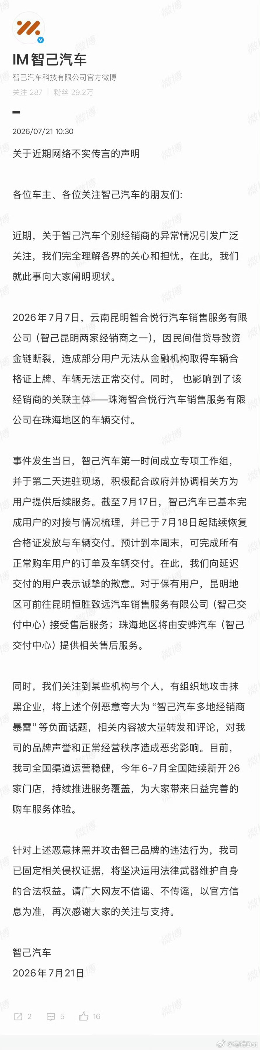 关于前段时间智己门店经销商的官方回应来了，官方事发第二天就进驻现场，7/17完成