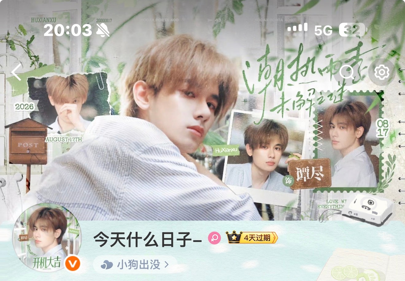 所有人用起来🥰🥰给尽尽全世界胡先煦谭尽