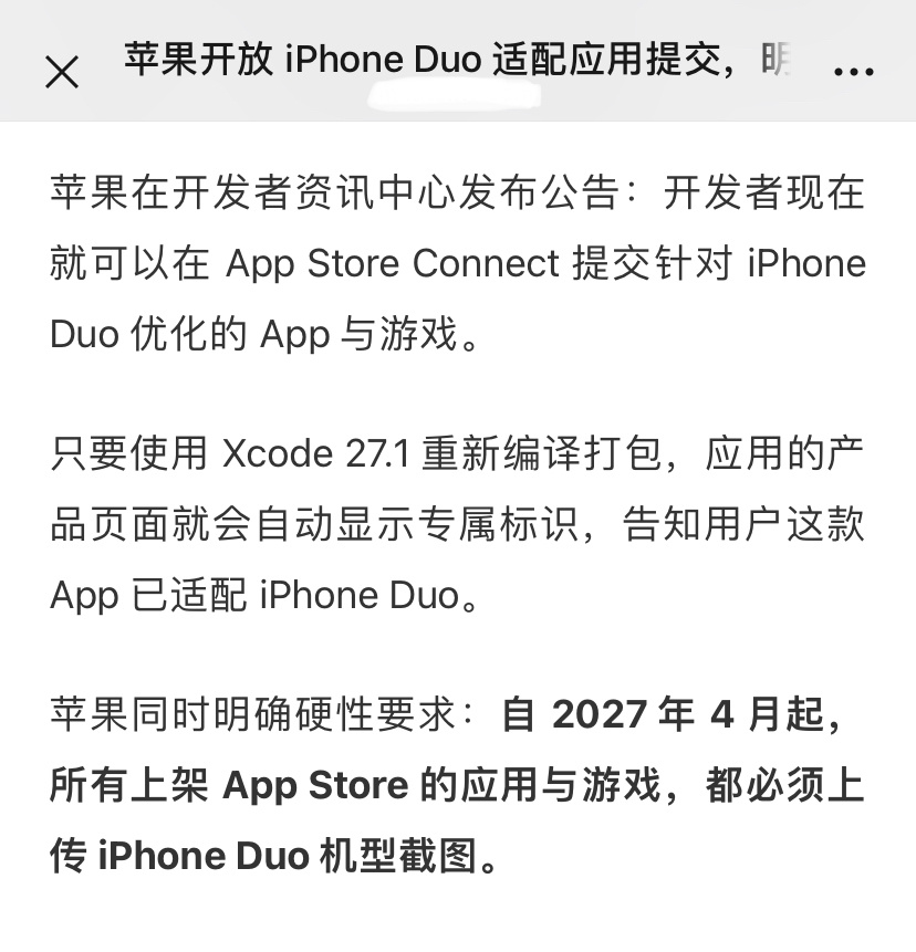 麻了，苹果直接下命令，强制开发者交作业，都知道开发者会主动适配iPhone Du