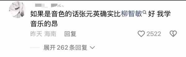 如何看待慢脚妹上一两节声乐课开始点评张元英和柳智敏音色 