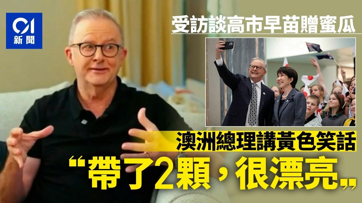 外交场合一件小小的礼物，却在澳大利亚掀起不小舆论风波。
 
澳大利亚总理阿尔巴尼