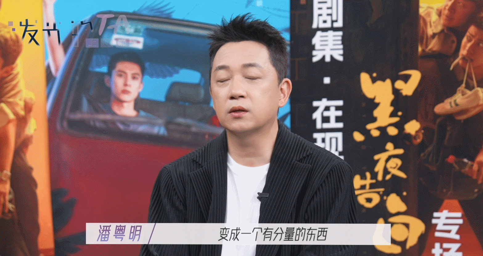 潘粤明回应悬疑天花板潘粤明感谢观众谁懂啊！被夸成天花板不仅不飘，还认真琢磨角色差