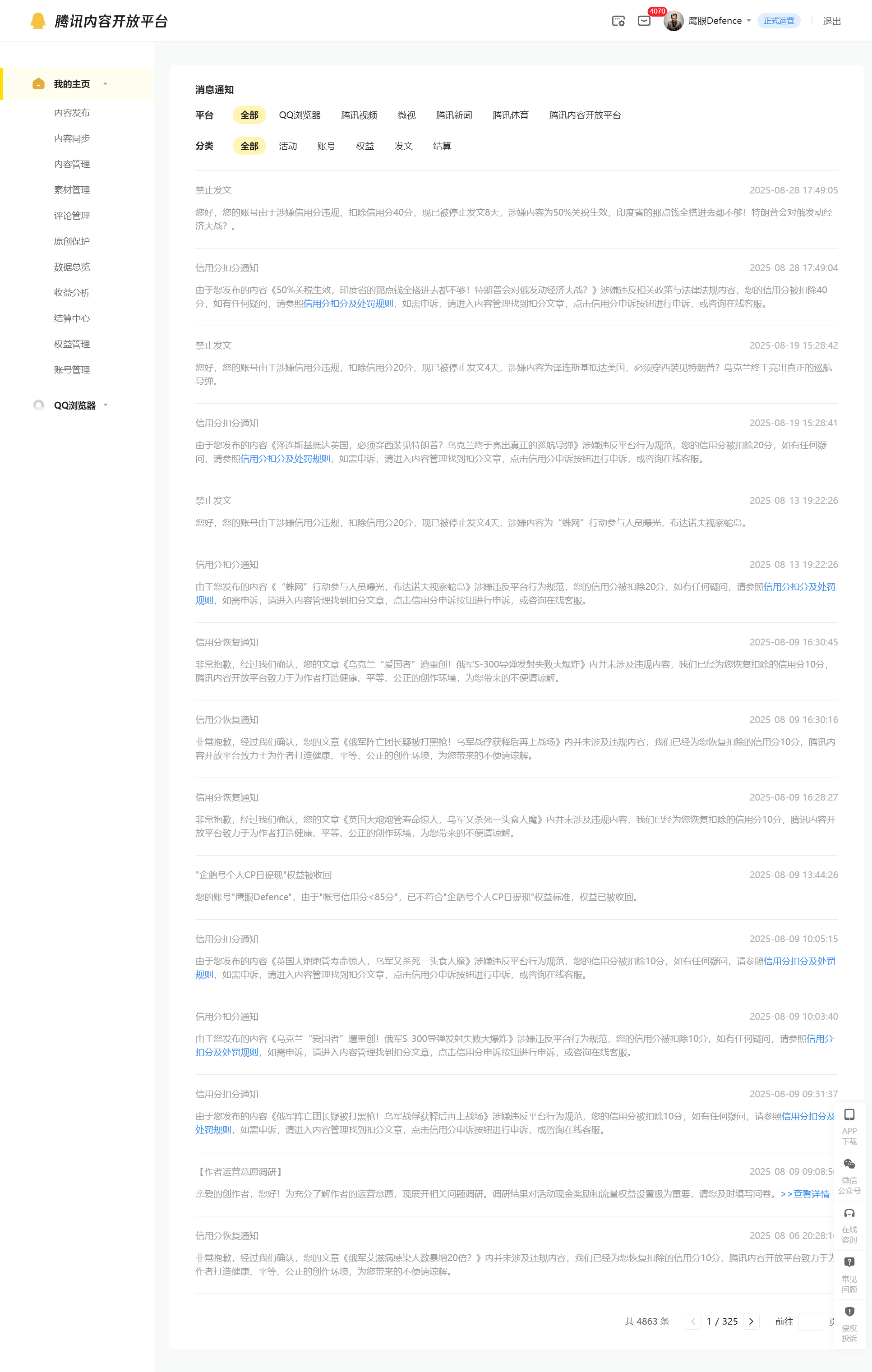 请问腾讯平台到底是怎么回事？文章和视频在其他平台秒过，但就是在腾讯屡屡审核不通过