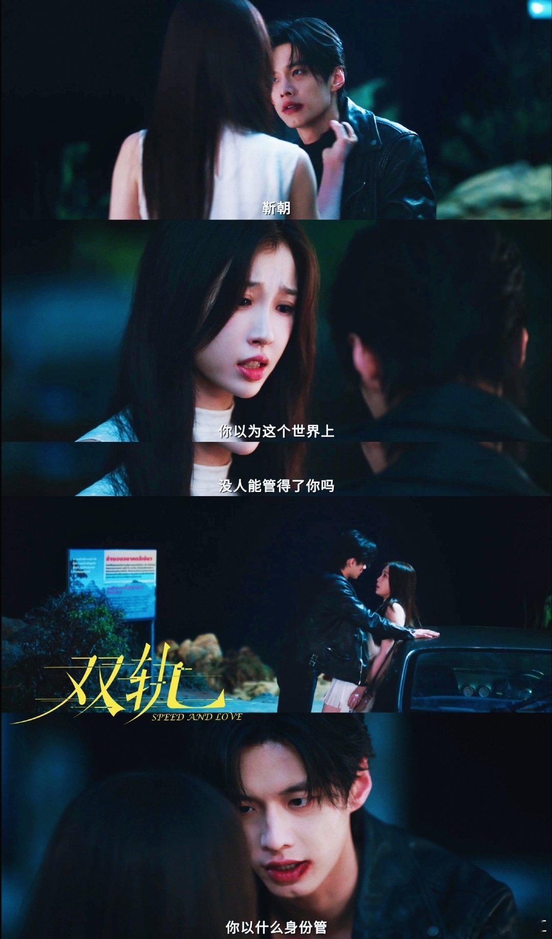 双轨今日开播 双轨空降 “雨是偷吻的共犯，爱是潮湿的禁忌。”这文案也太戳人了吧！