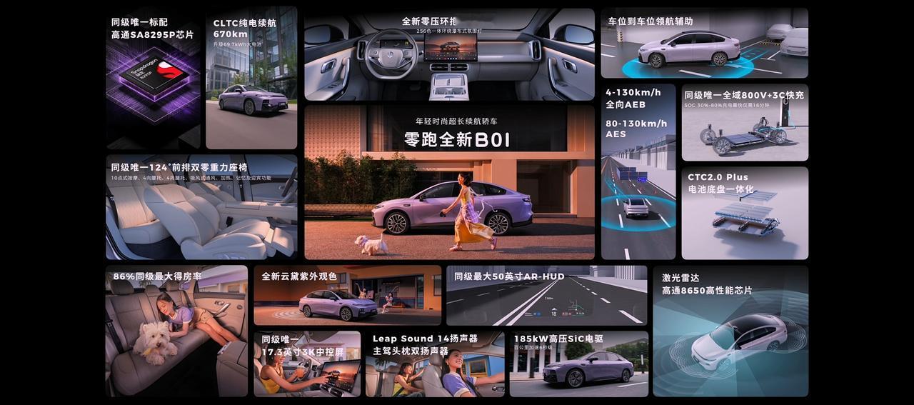 价格来了，全新零跑 B01 和 B10 ，俩续航版本，五款配置
B01 售价 9