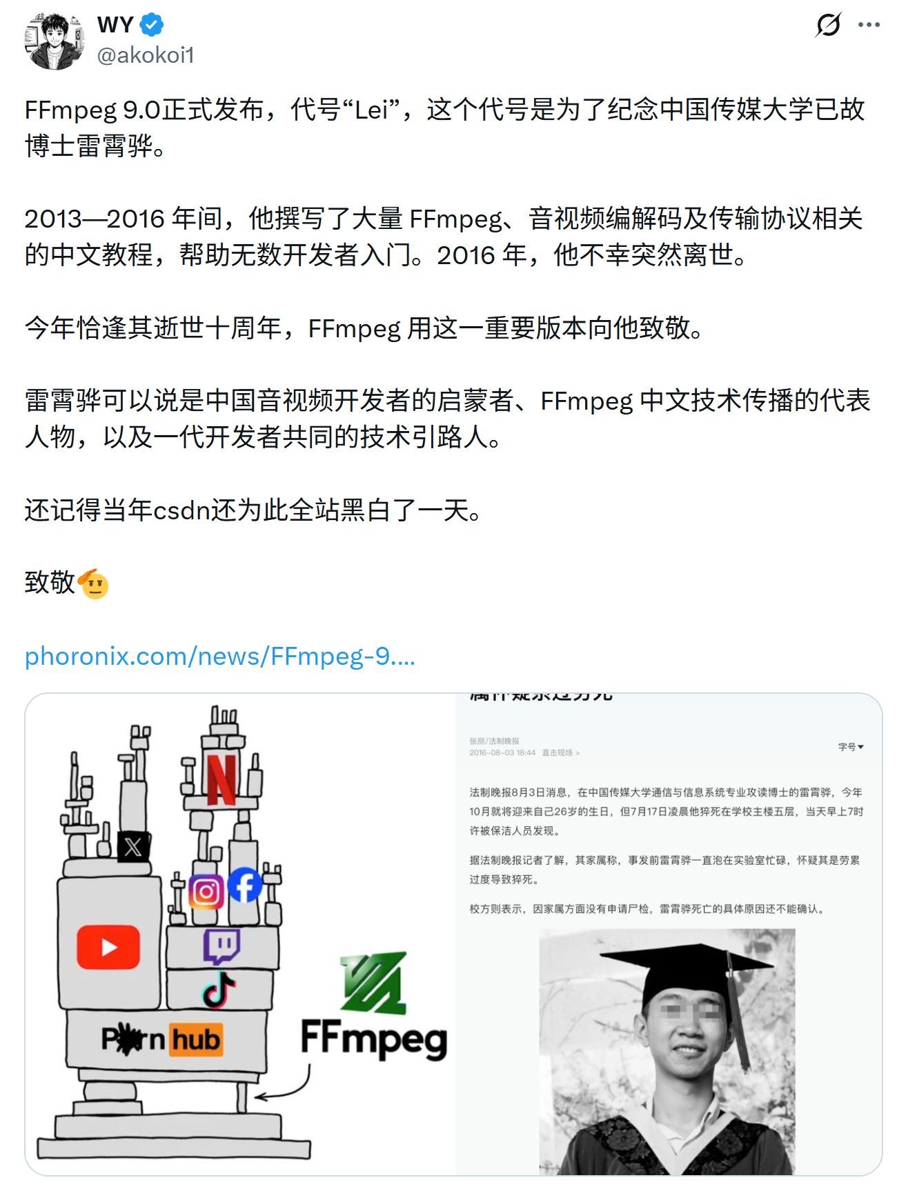 (转)FFmpeg 9.0正式发布，代号“Lei”，这个代号是为了纪念中国传媒大
