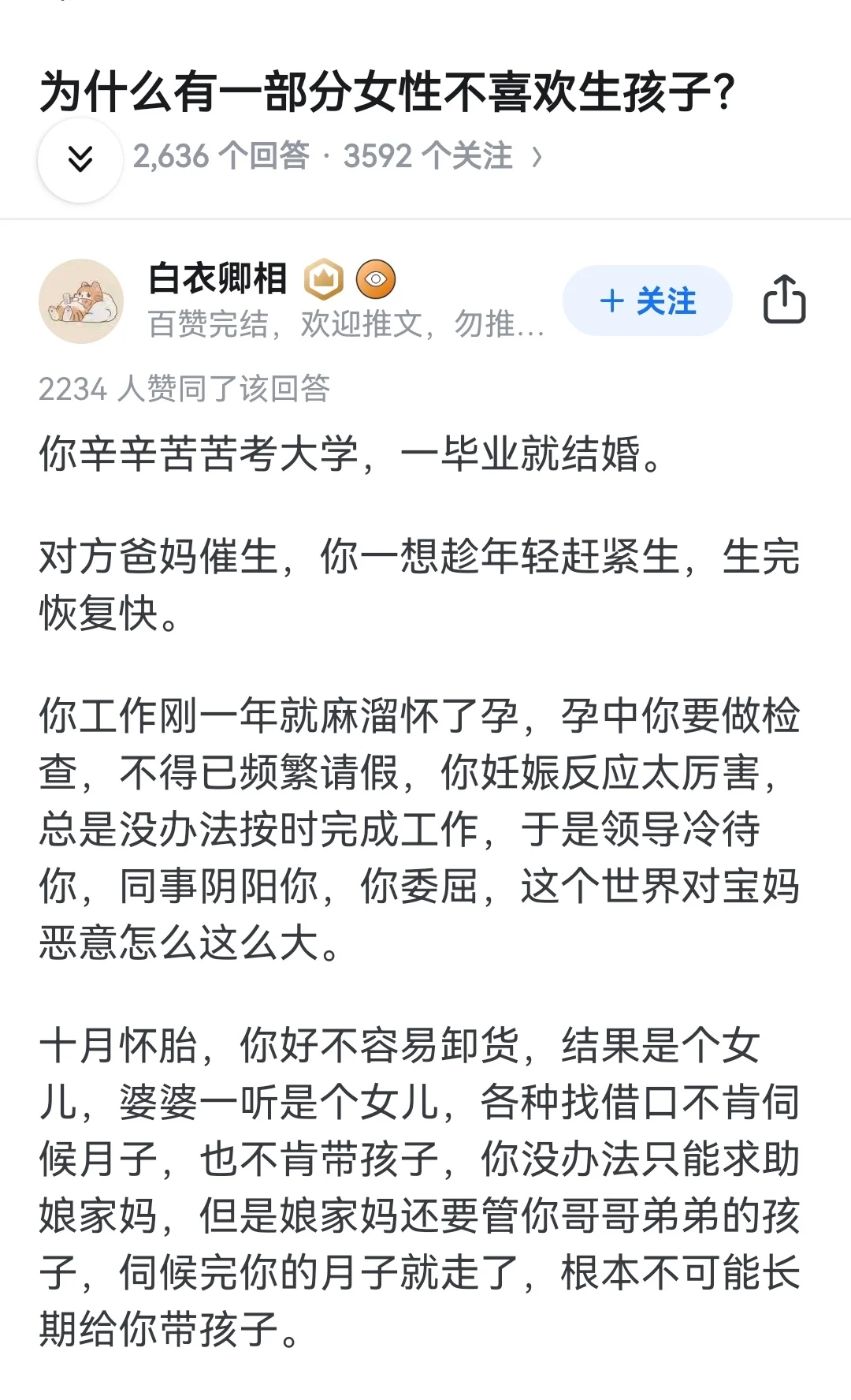 为什么有一部分女性不喜欢生孩子？