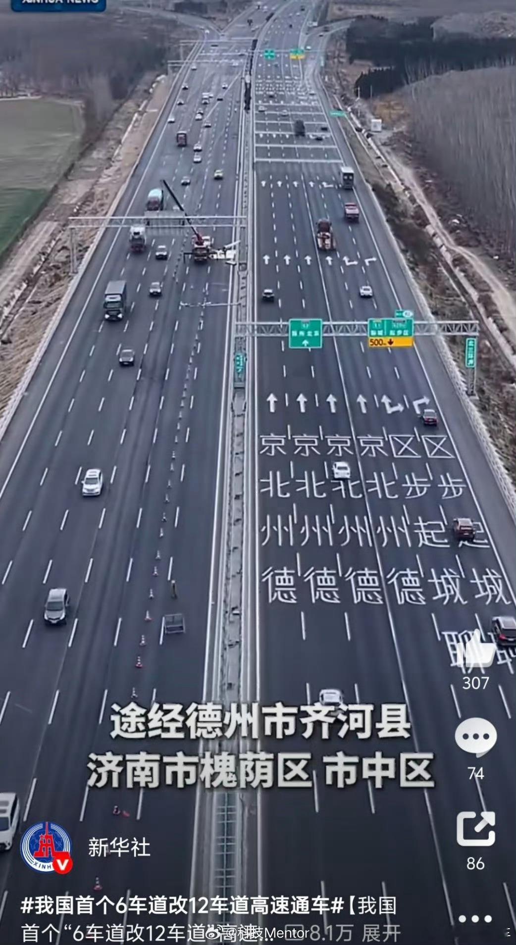 我国首个6车道改12车道高速通车世界高速看中国，全国高速看山东跑过山东高速你就知