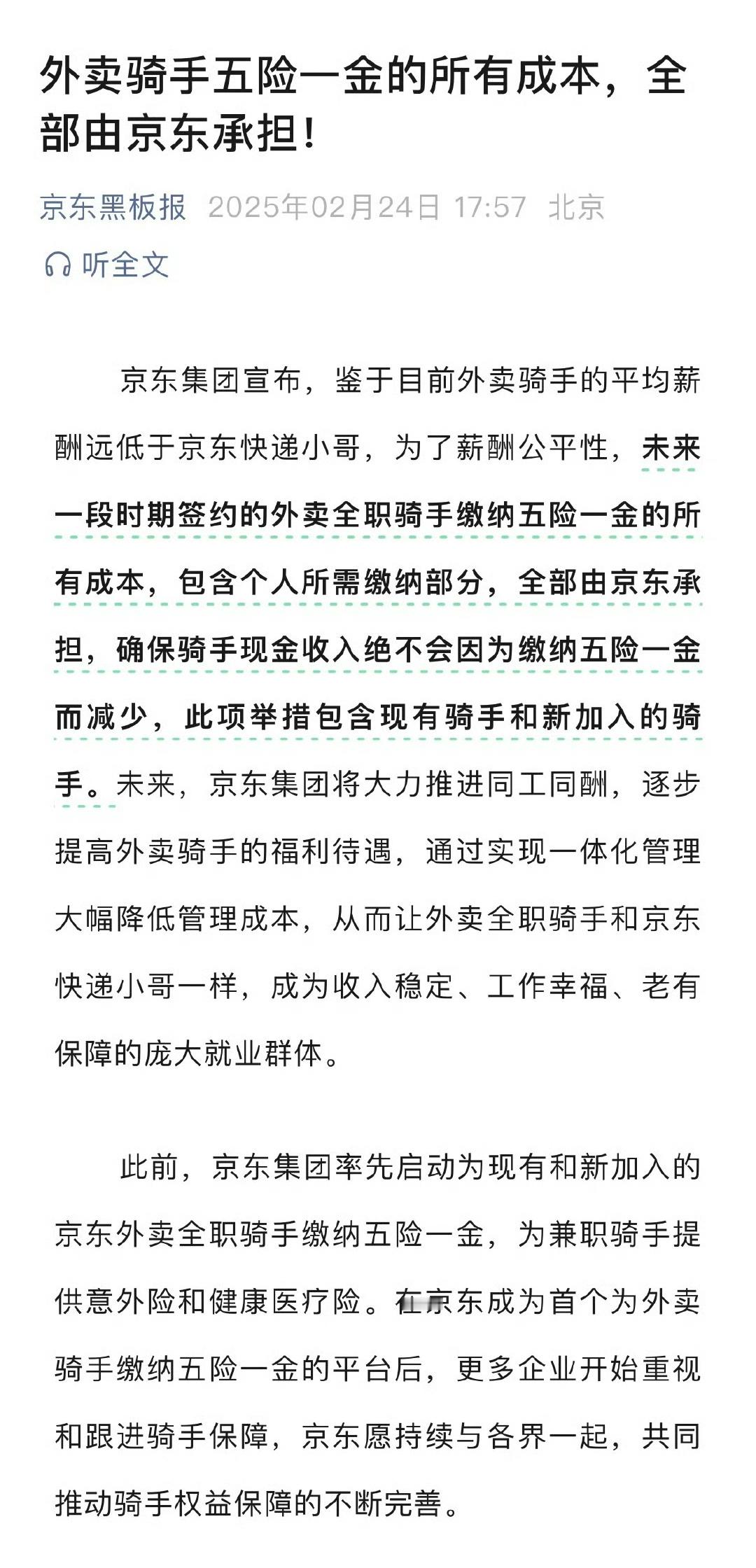 京东承担外卖骑手五险一金所有成本 大强子牛牛牛，中国企业家的榜样[good]！给