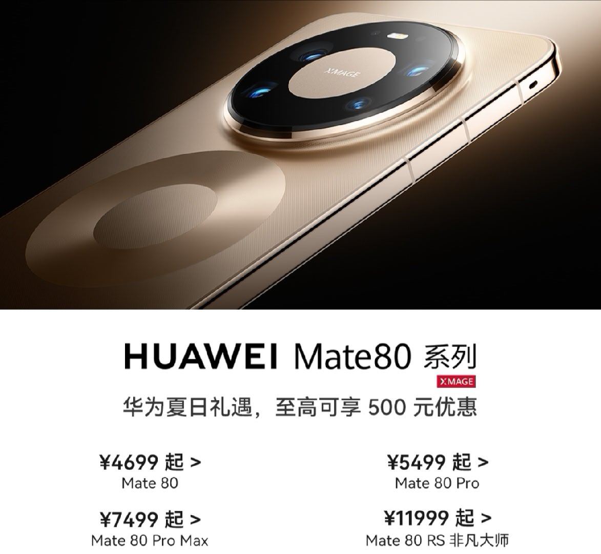 华为Mate80系列夏日礼遇，最高可享500元优惠。鸿蒙越用越香