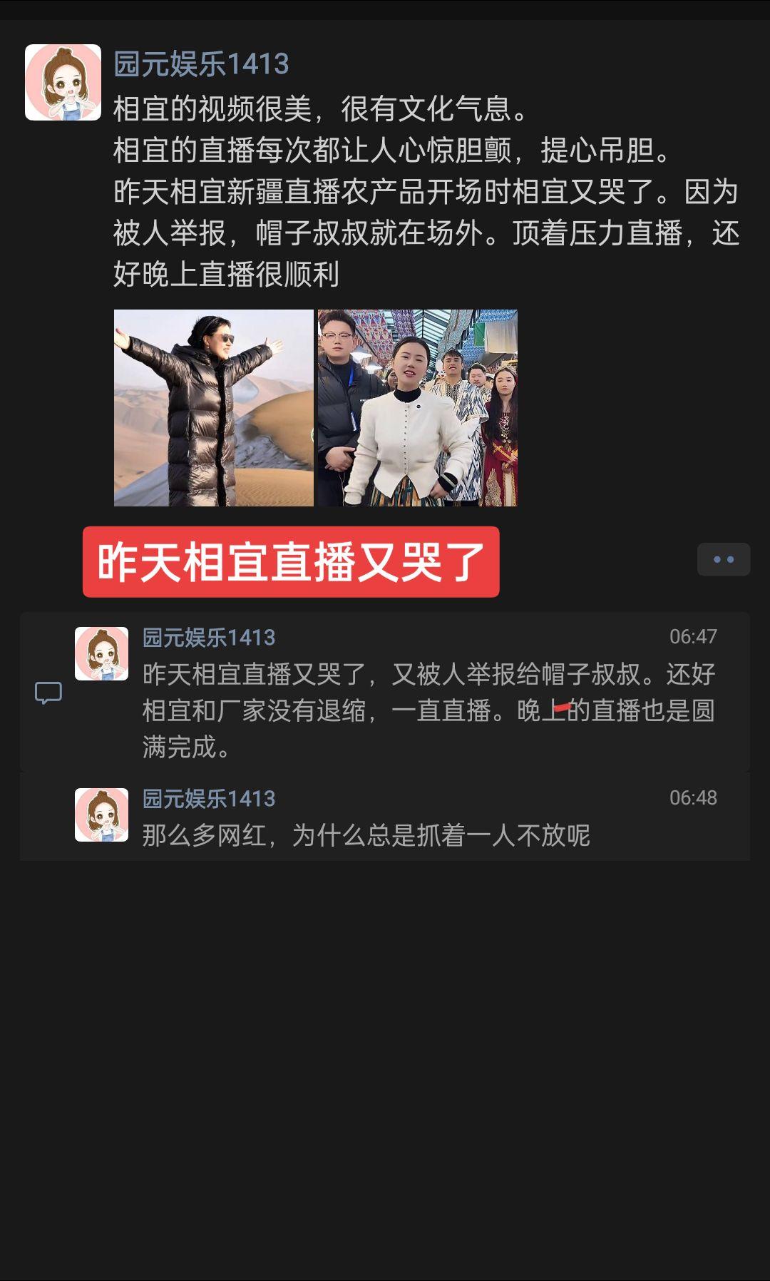 昨天相宜直播又哭了，又被人举报给帽子叔叔。还好相宜和厂家没有退缩，一直直播。晚上