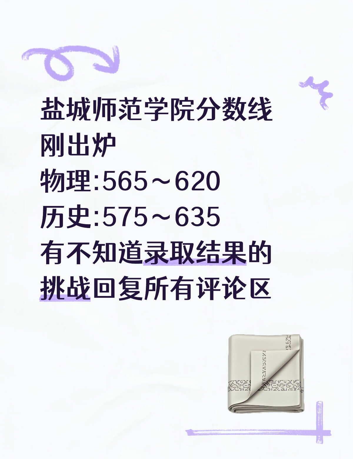 盐城师范学院录取分数线
新生答疑 分数线 报考 高考分数线 师范 盐城师范学院新