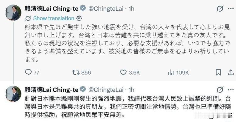 赖清德这慰问速度，不愧是“北海道子弟”

日本熊本县7月28日下午发生7.1级强